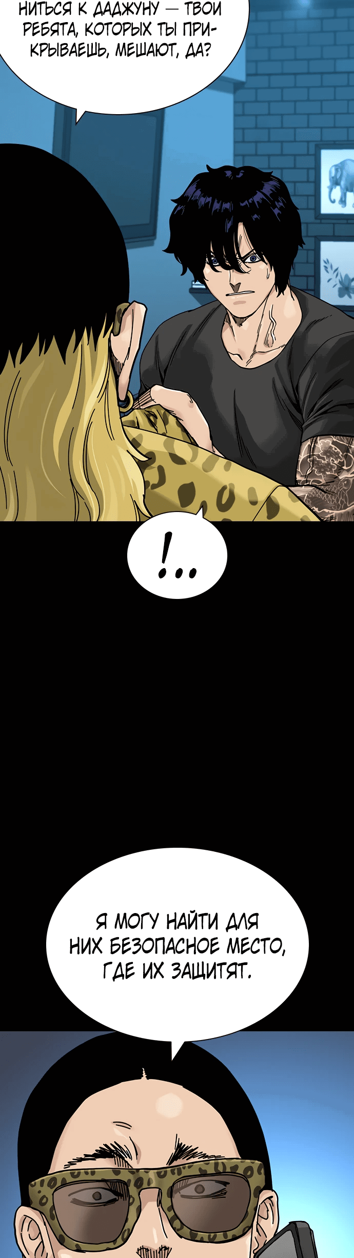 Манга Не умереть - Глава 30 Страница 86