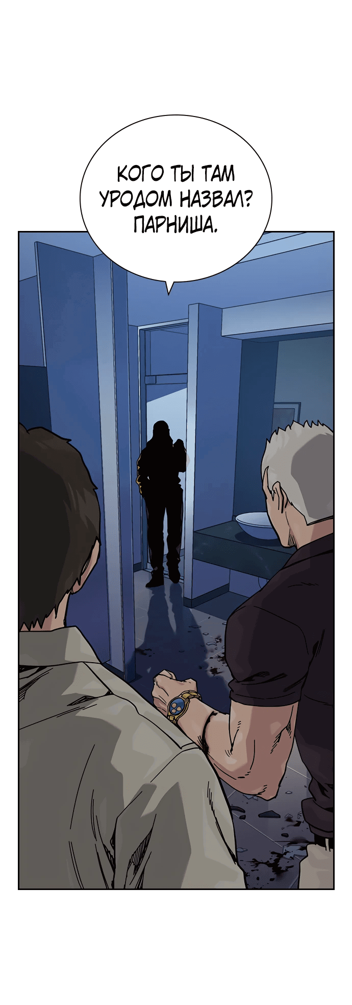 Манга Не умереть - Глава 30 Страница 48