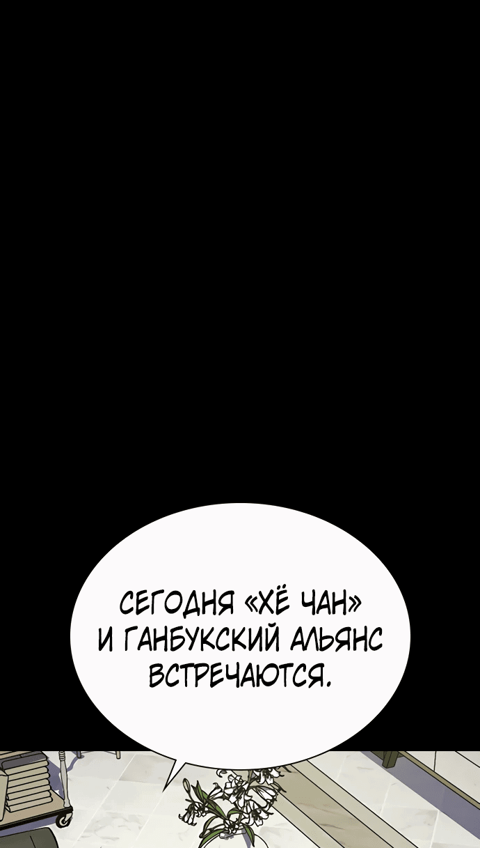 Манга Не умереть - Глава 30 Страница 91