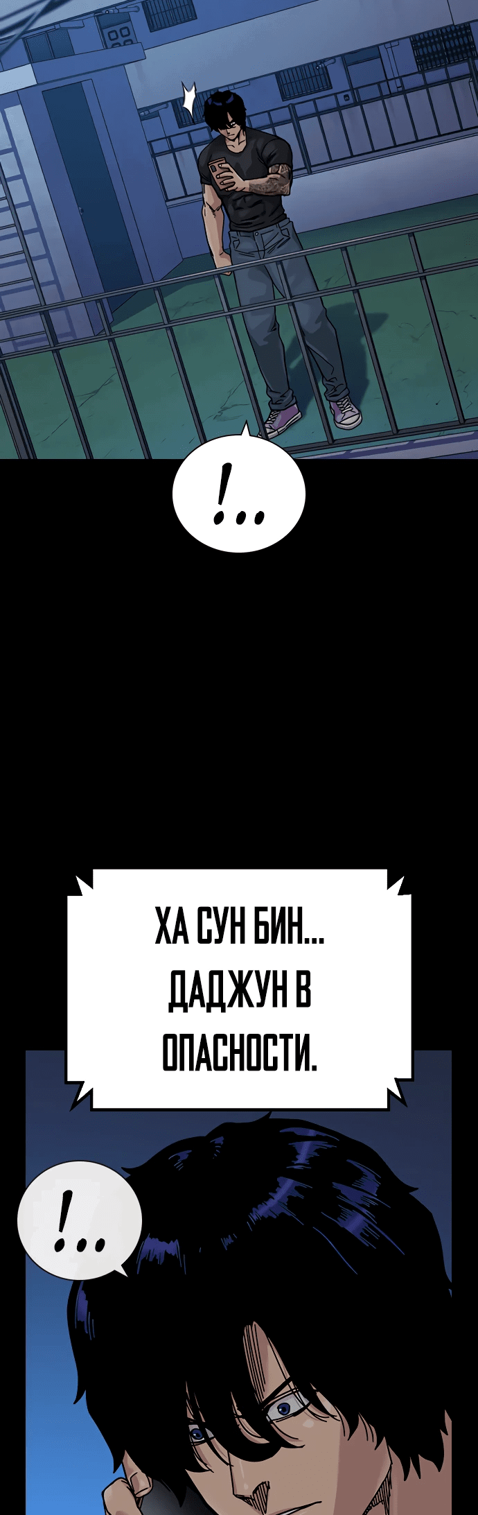 Манга Не умереть - Глава 30 Страница 99