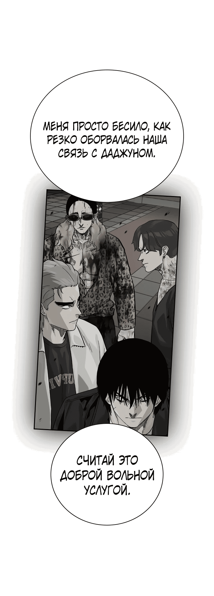 Манга Не умереть - Глава 30 Страница 111