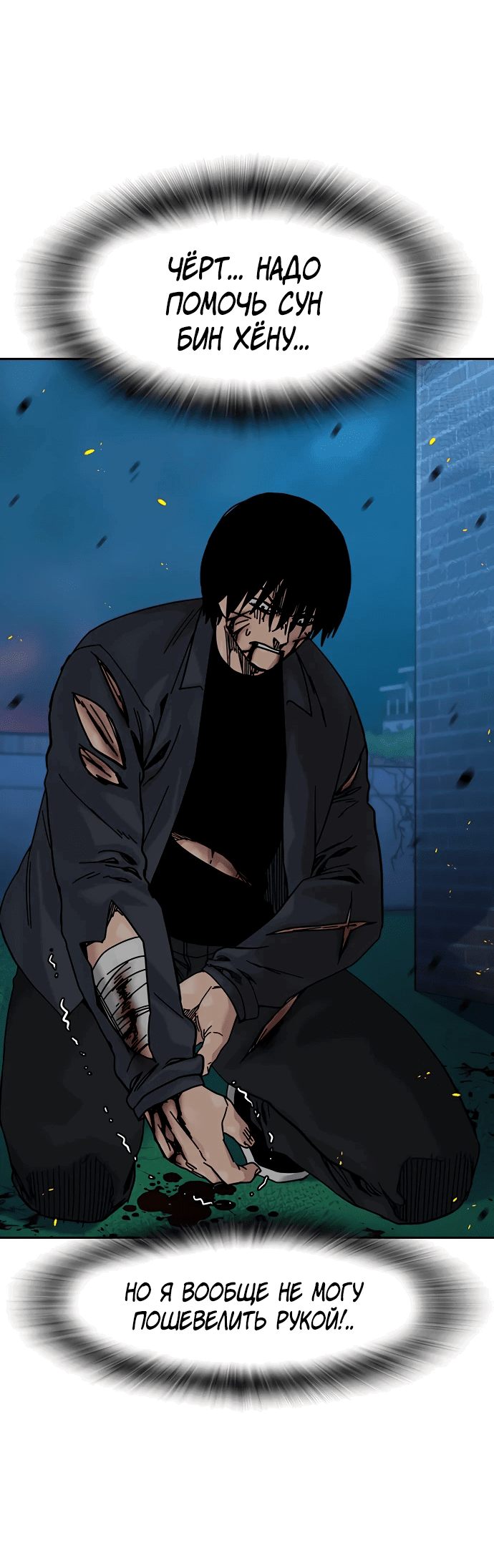 Манга Не умереть - Глава 30 Страница 14