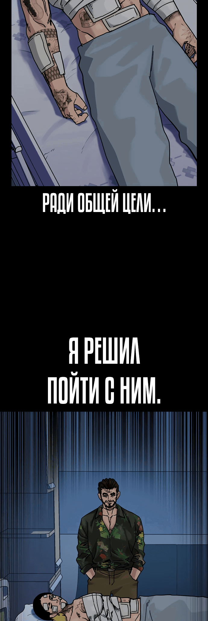 Манга Не умереть - Глава 30 Страница 76