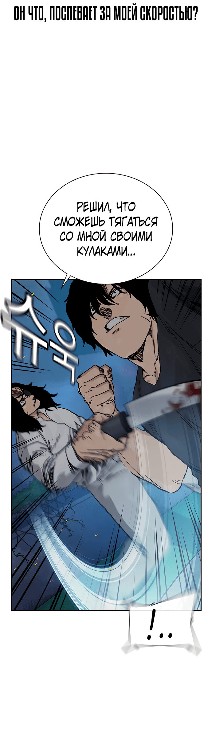 Манга Не умереть - Глава 30 Страница 10