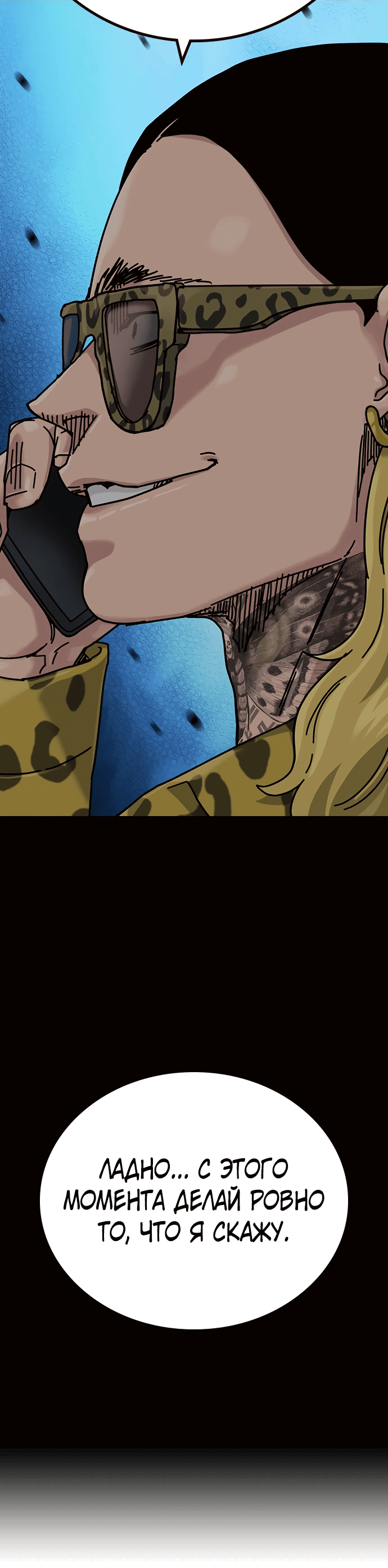 Манга Не умереть - Глава 30 Страница 105