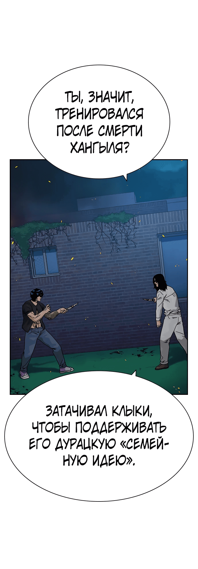 Манга Не умереть - Глава 30 Страница 23