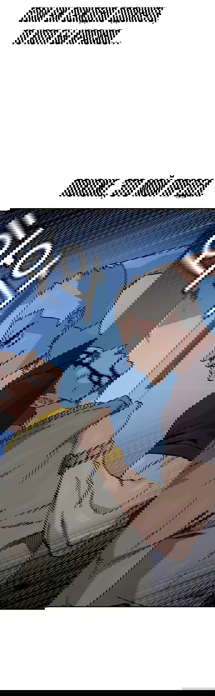 Манга Не умереть - Глава 30 Страница 40