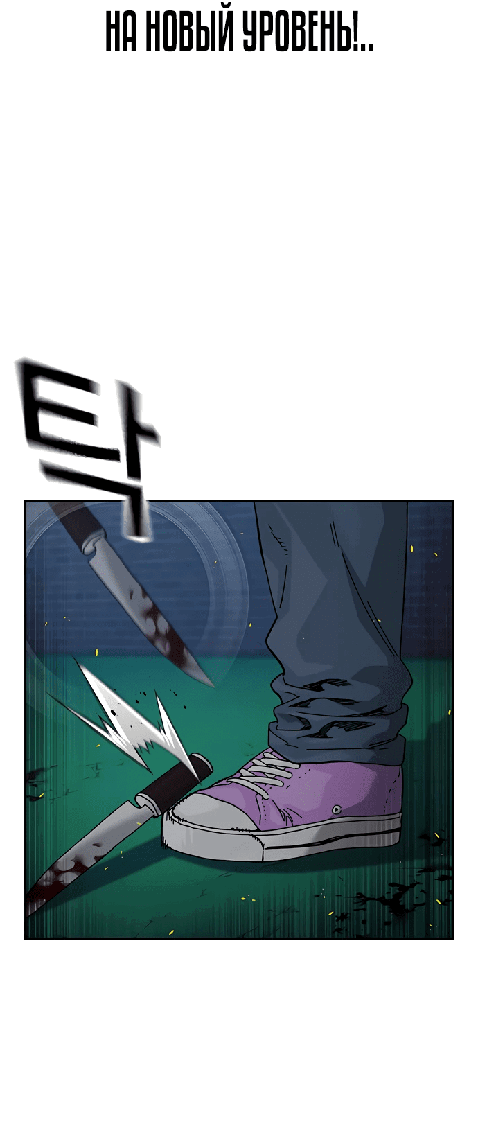 Манга Не умереть - Глава 30 Страница 18