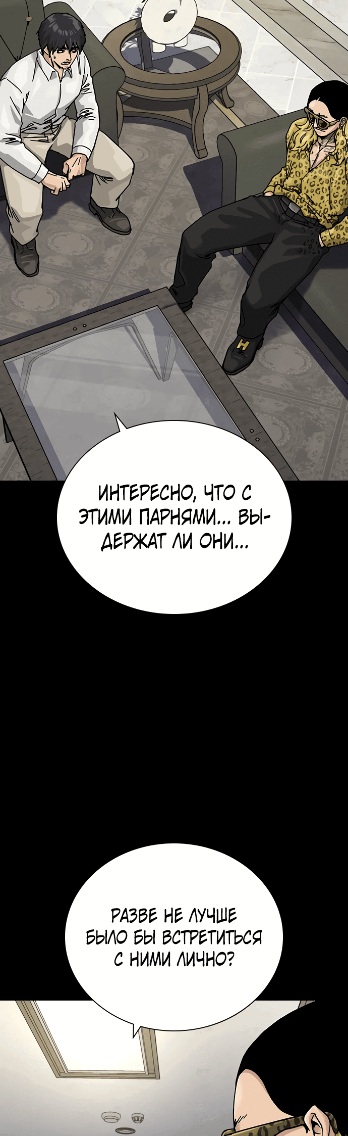 Манга Не умереть - Глава 30 Страница 92