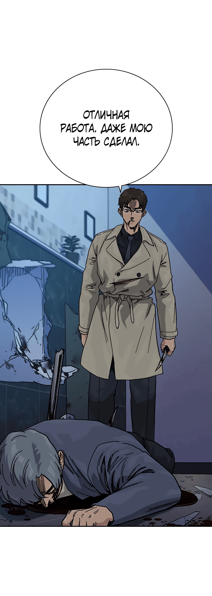 Манга Не умереть - Глава 30 Страница 37