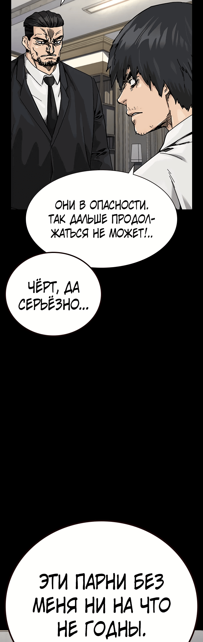 Манга Не умереть - Глава 30 Страница 97