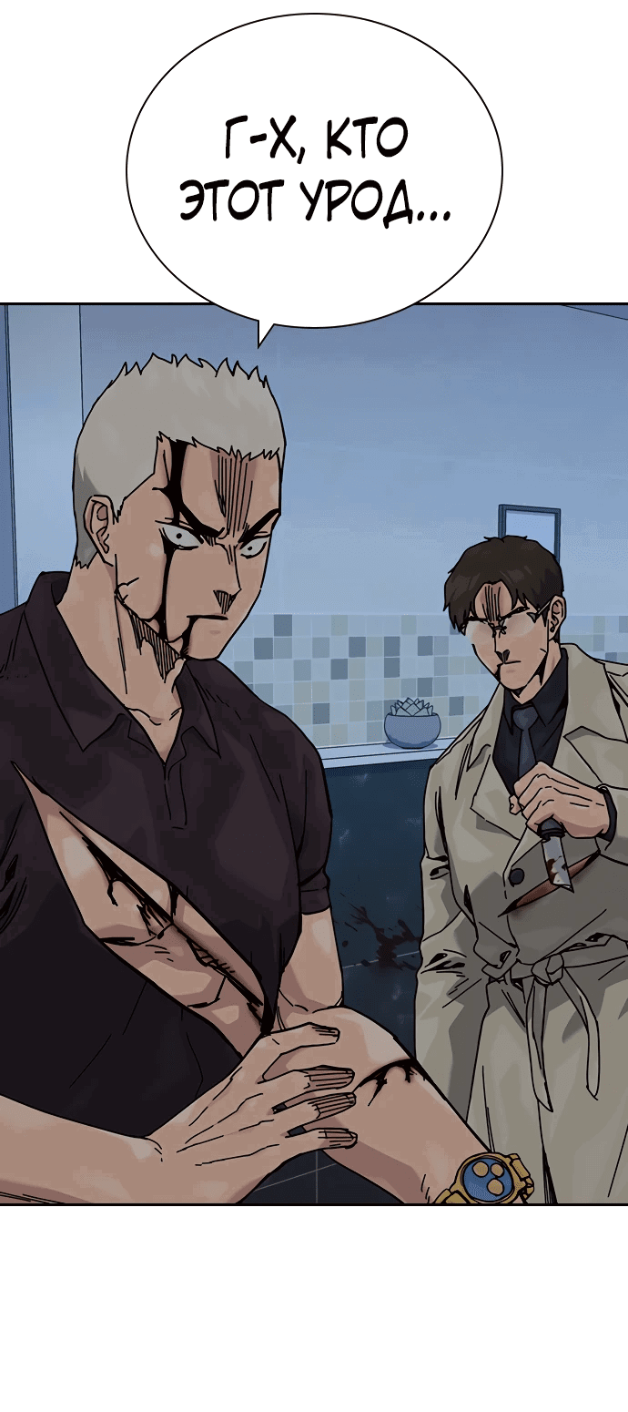 Манга Не умереть - Глава 30 Страница 47