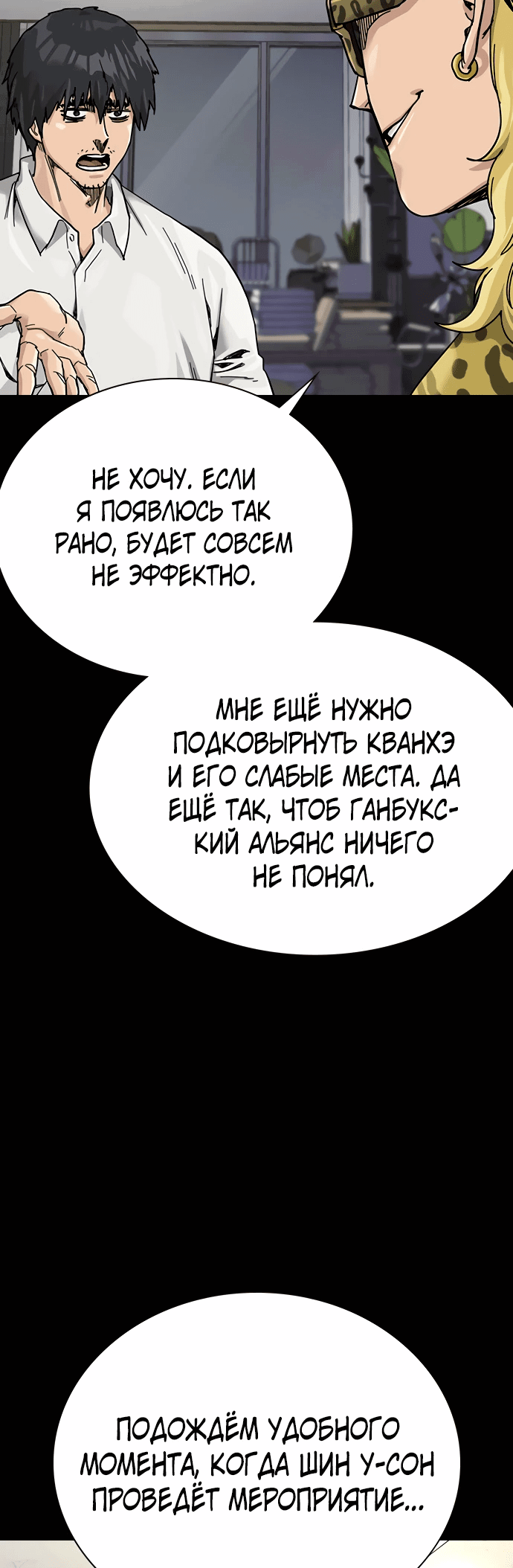 Манга Не умереть - Глава 30 Страница 93