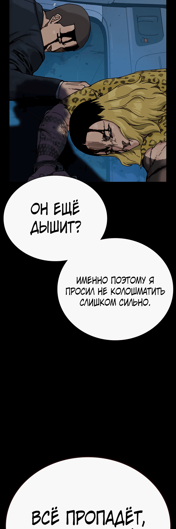 Манга Не умереть - Глава 30 Страница 72