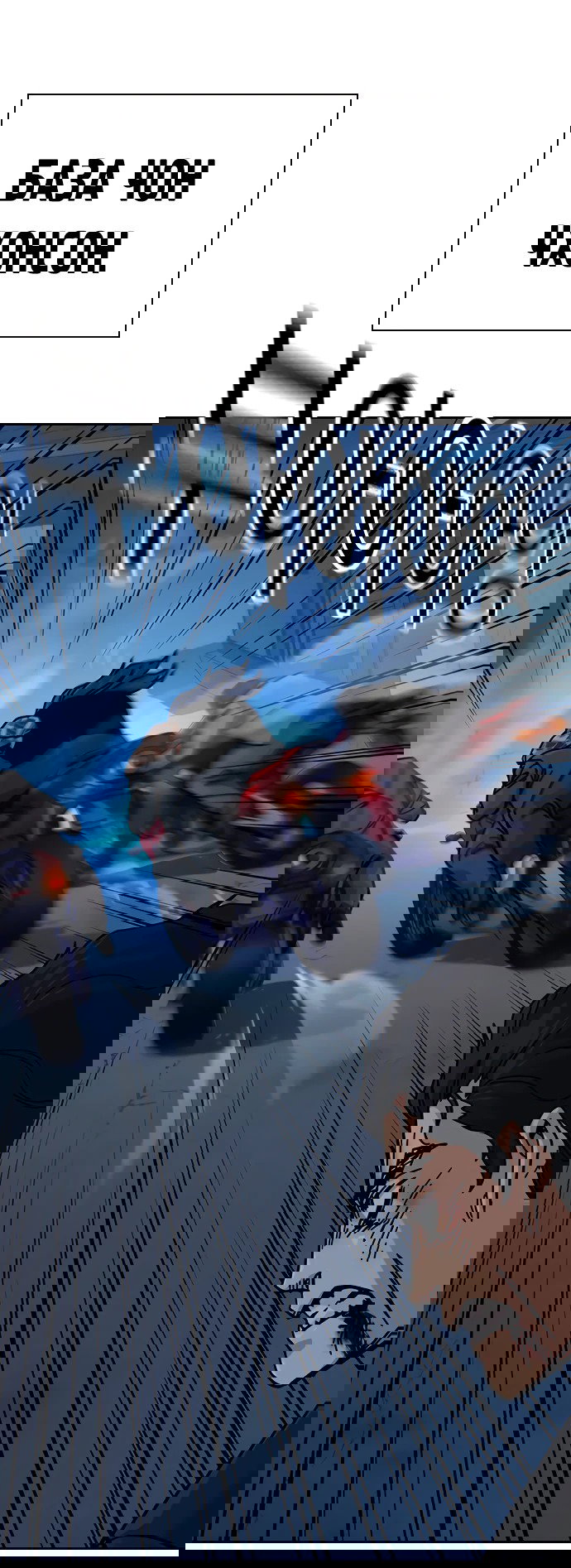 Манга Не умереть - Глава 30 Страница 57