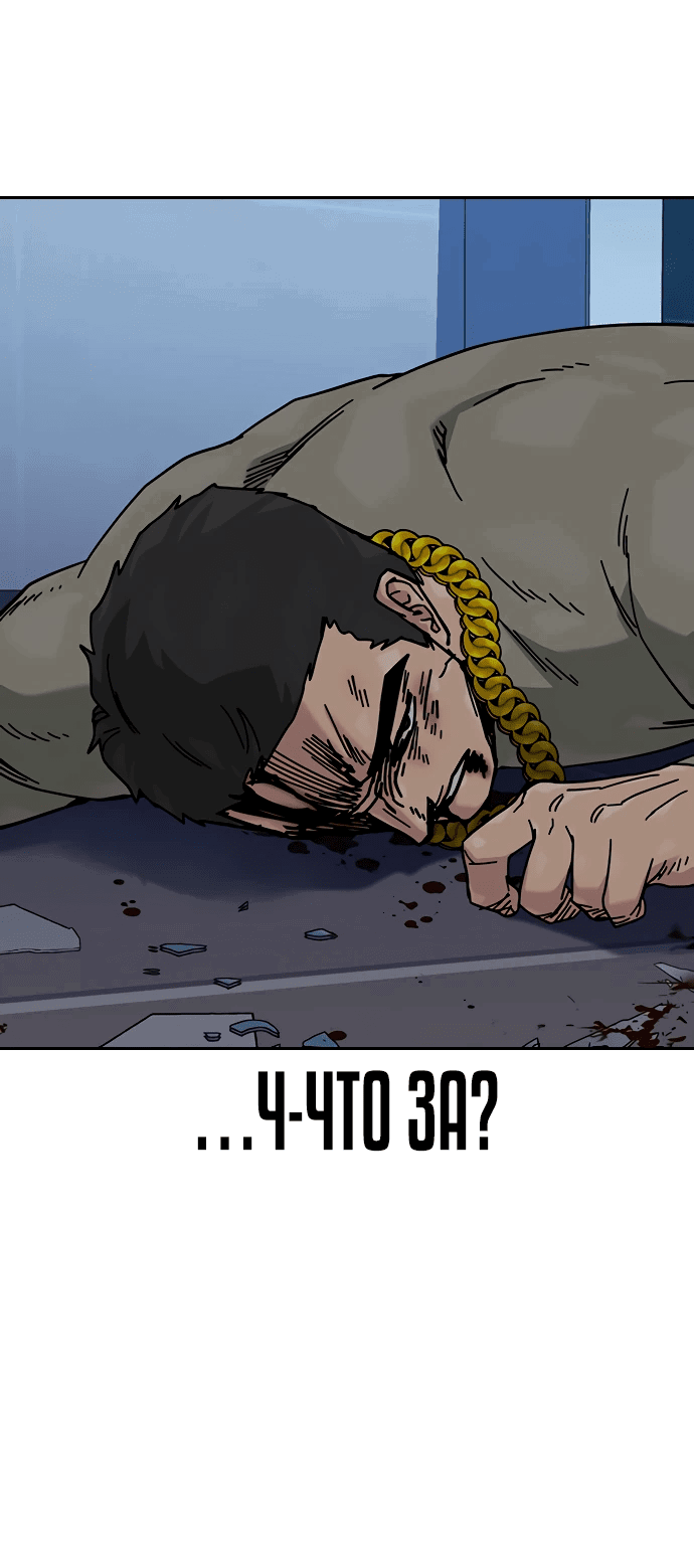 Манга Не умереть - Глава 30 Страница 46
