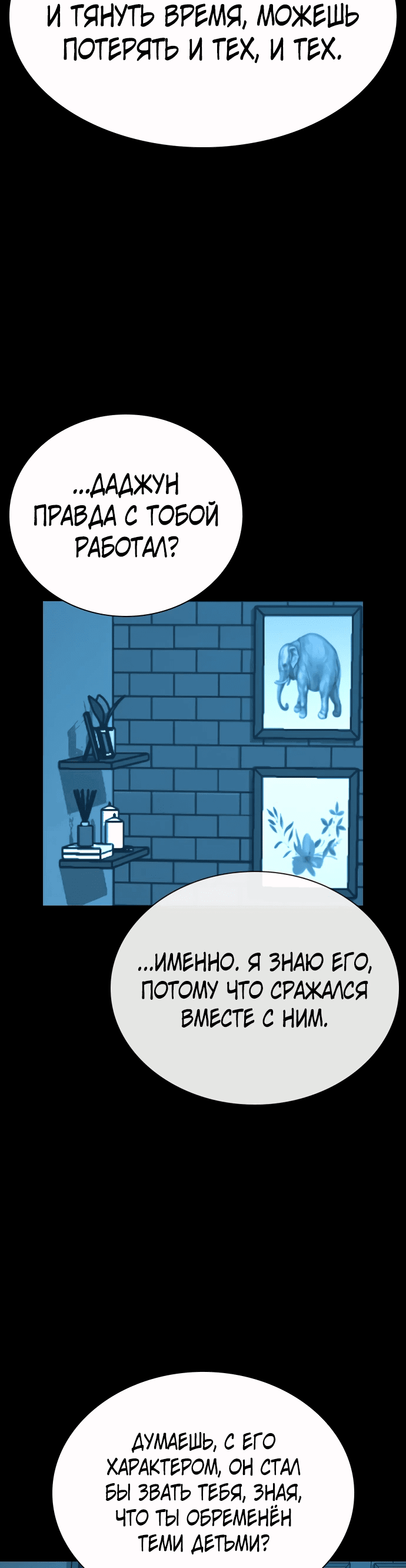 Манга Не умереть - Глава 30 Страница 88