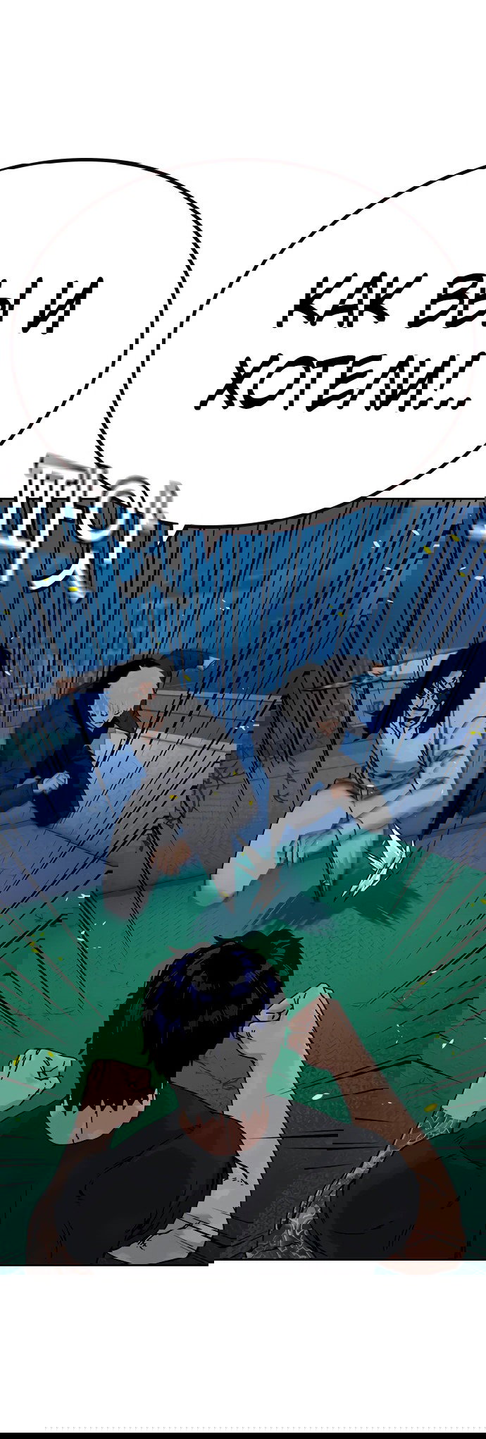 Манга Не умереть - Глава 30 Страница 4