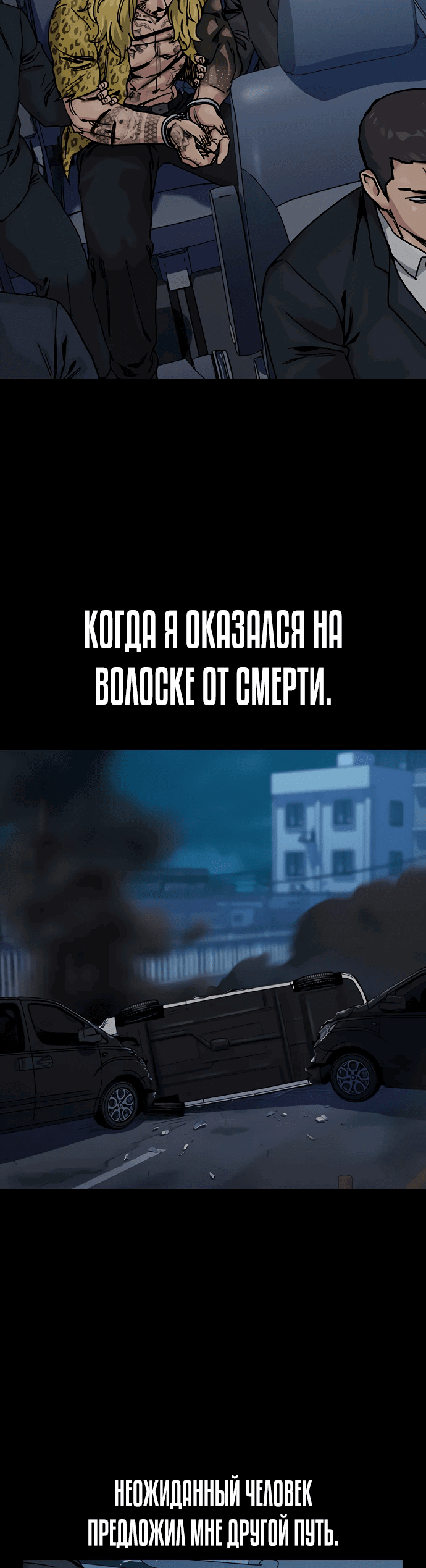 Манга Не умереть - Глава 30 Страница 71