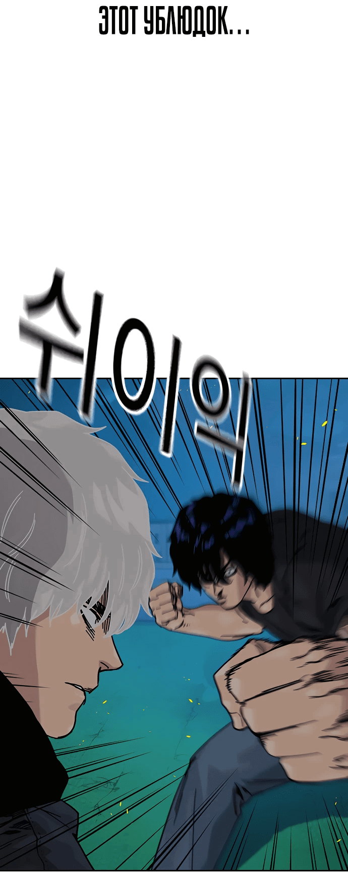 Манга Не умереть - Глава 30 Страница 9