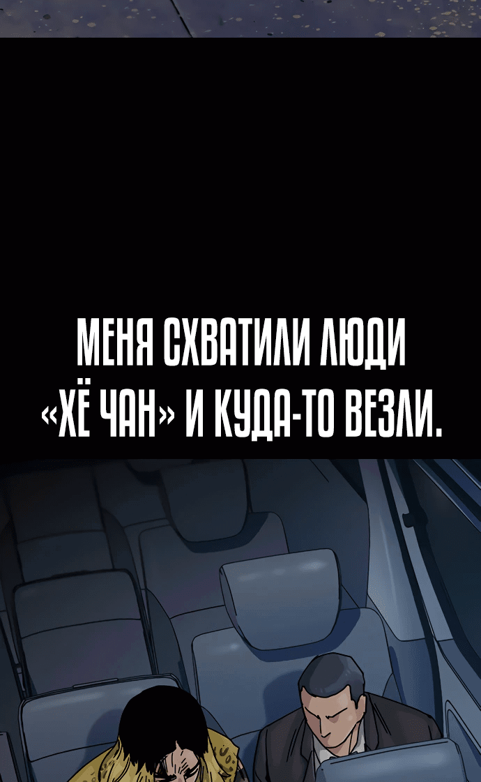 Манга Не умереть - Глава 30 Страница 70