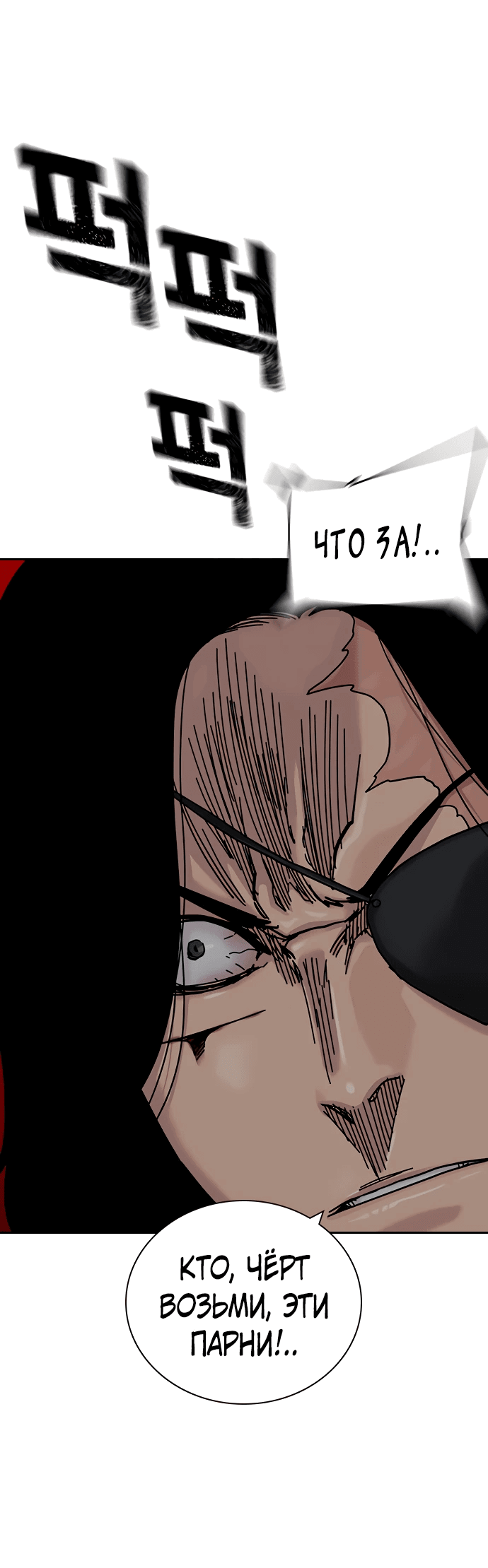 Манга Не умереть - Глава 30 Страница 59