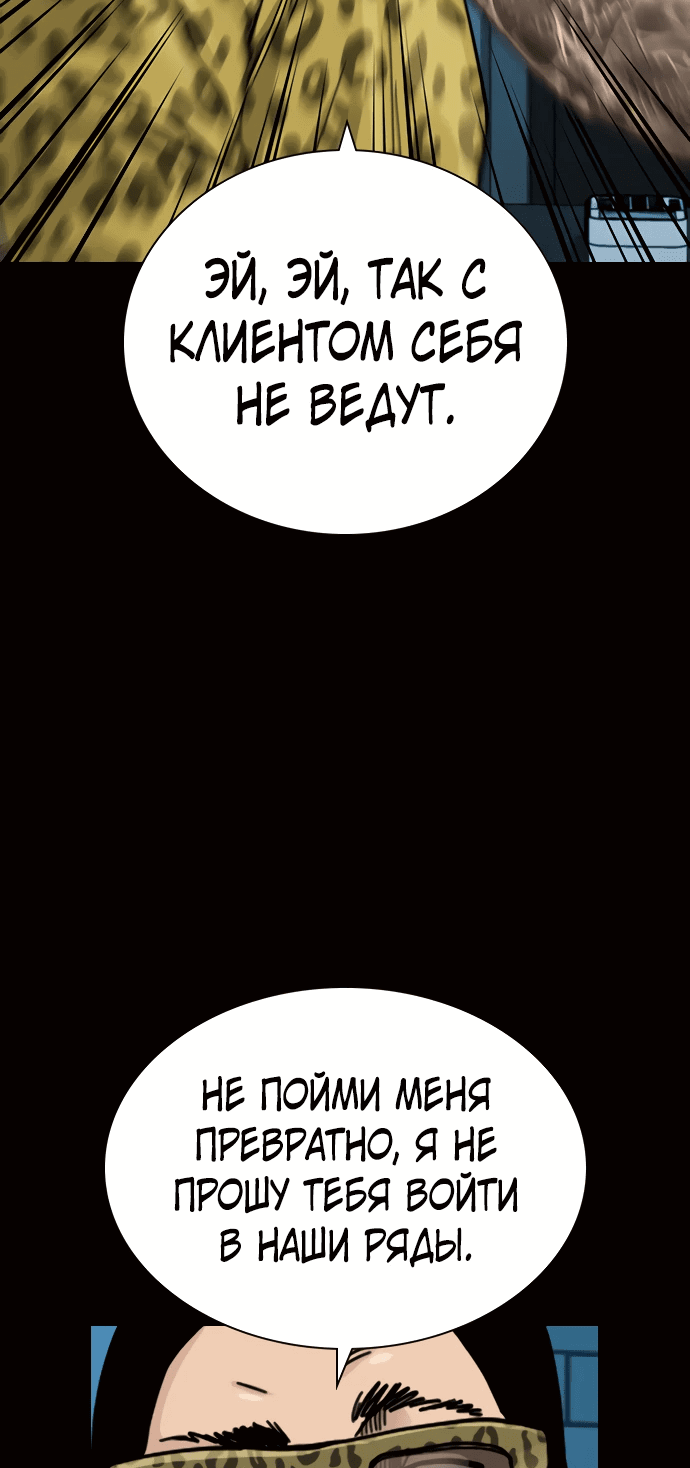 Манга Не умереть - Глава 30 Страница 84