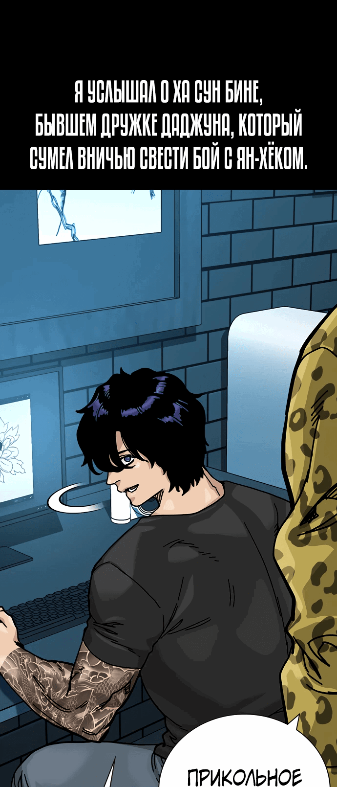 Манга Не умереть - Глава 30 Страница 79
