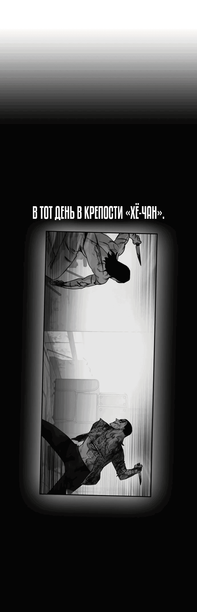 Манга Не умереть - Глава 30 Страница 67