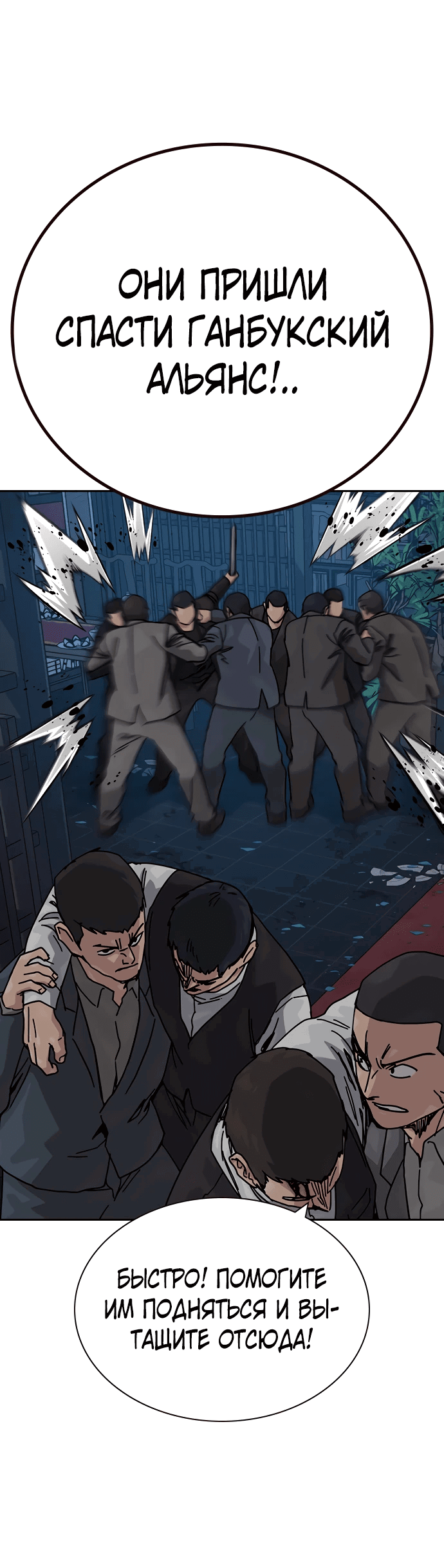 Манга Не умереть - Глава 30 Страница 53