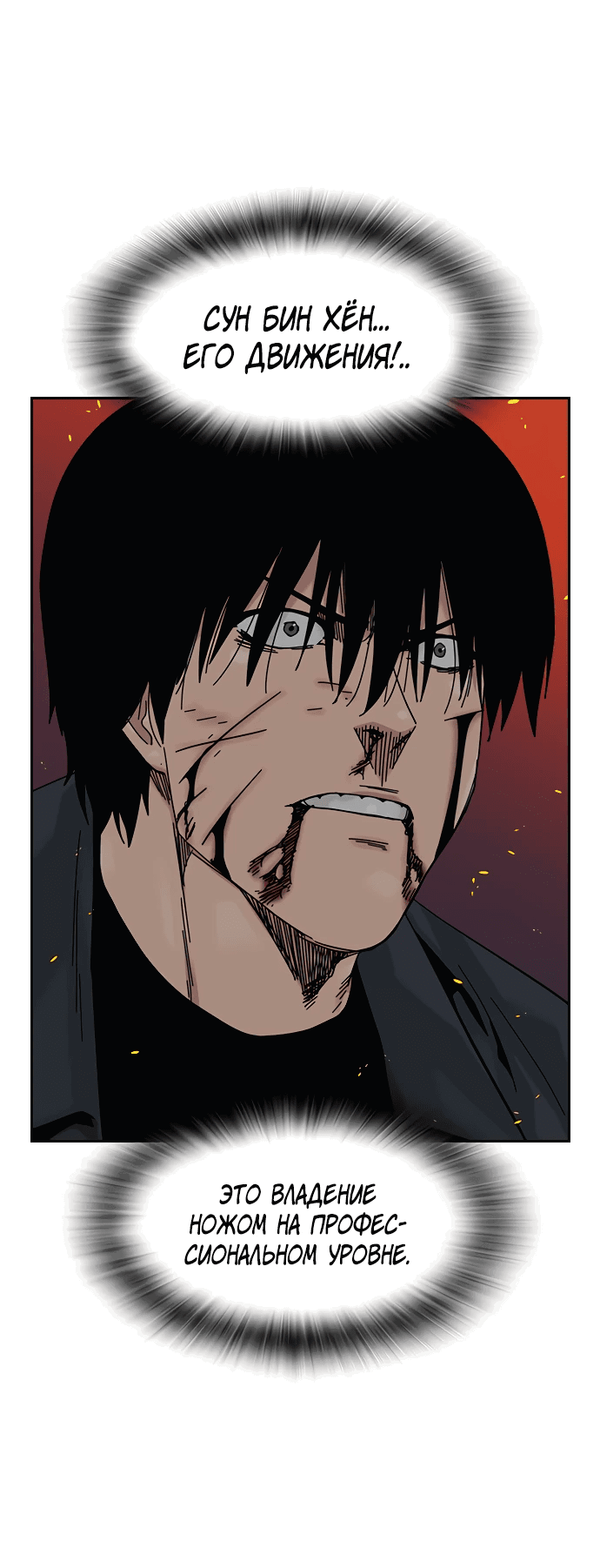 Манга Не умереть - Глава 30 Страница 20