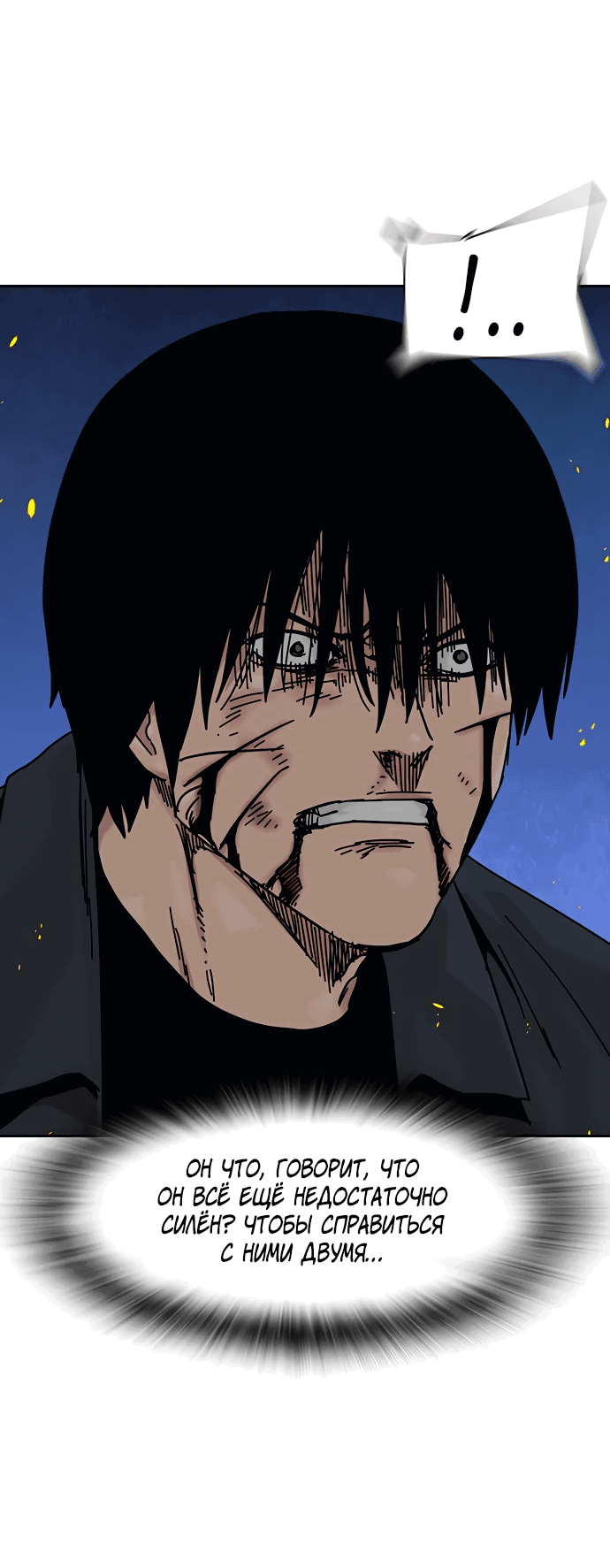 Манга Не умереть - Глава 30 Страница 25