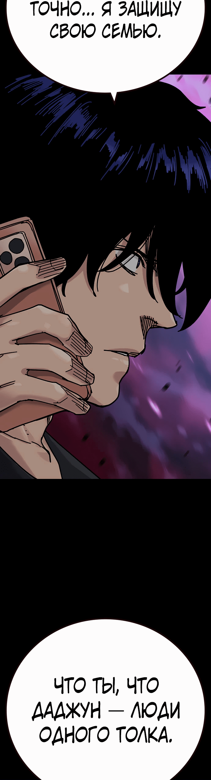 Манга Не умереть - Глава 30 Страница 104