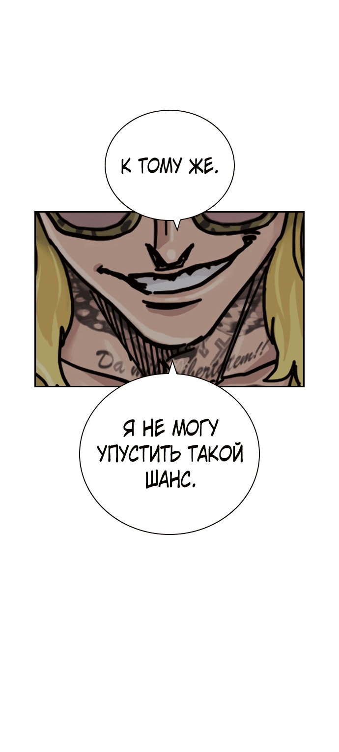 Манга Не умереть - Глава 30 Страница 112