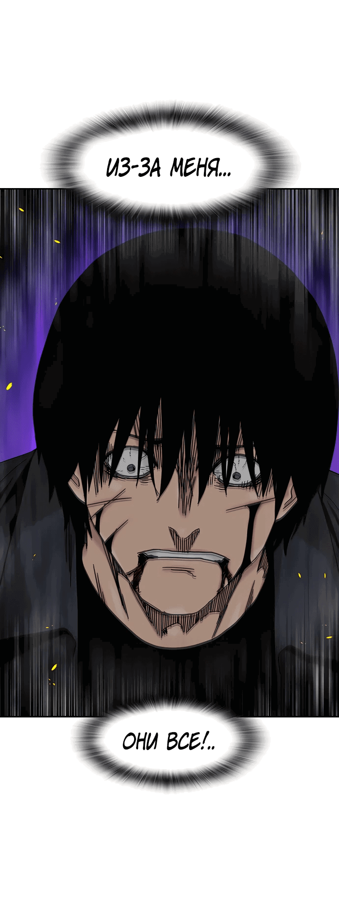 Манга Не умереть - Глава 30 Страница 32