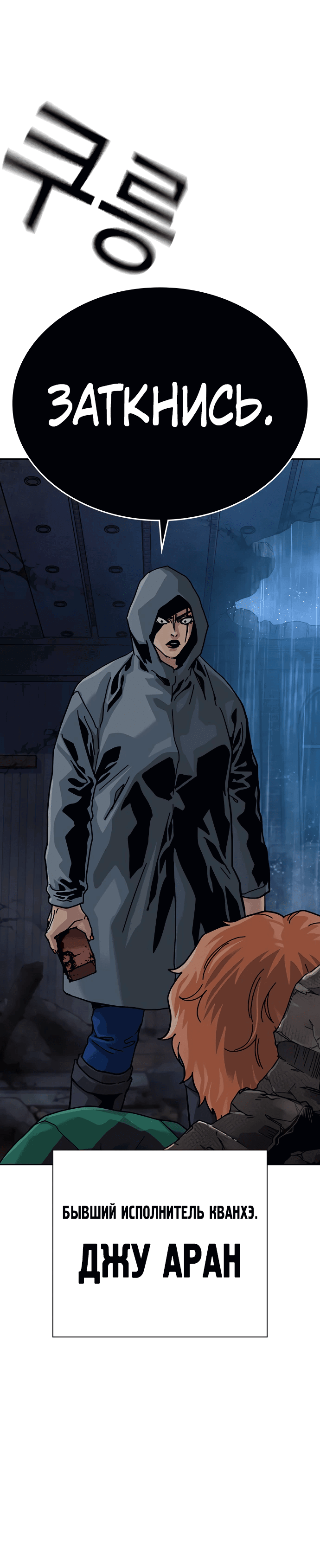 Манга Не умереть - Глава 31 Страница 88