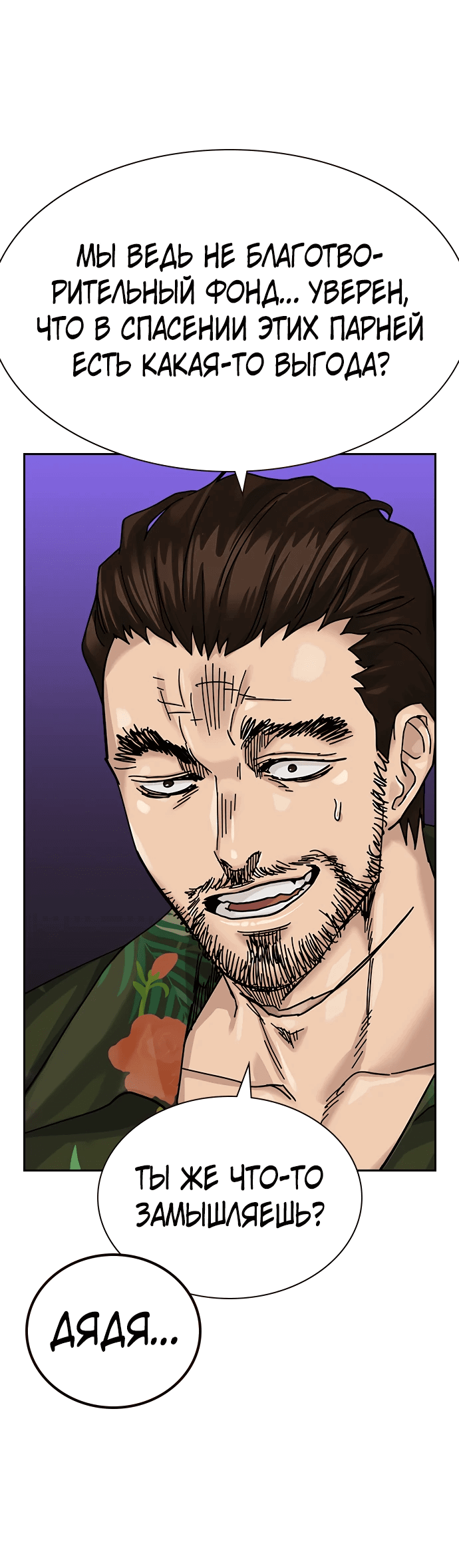 Манга Не умереть - Глава 31 Страница 76