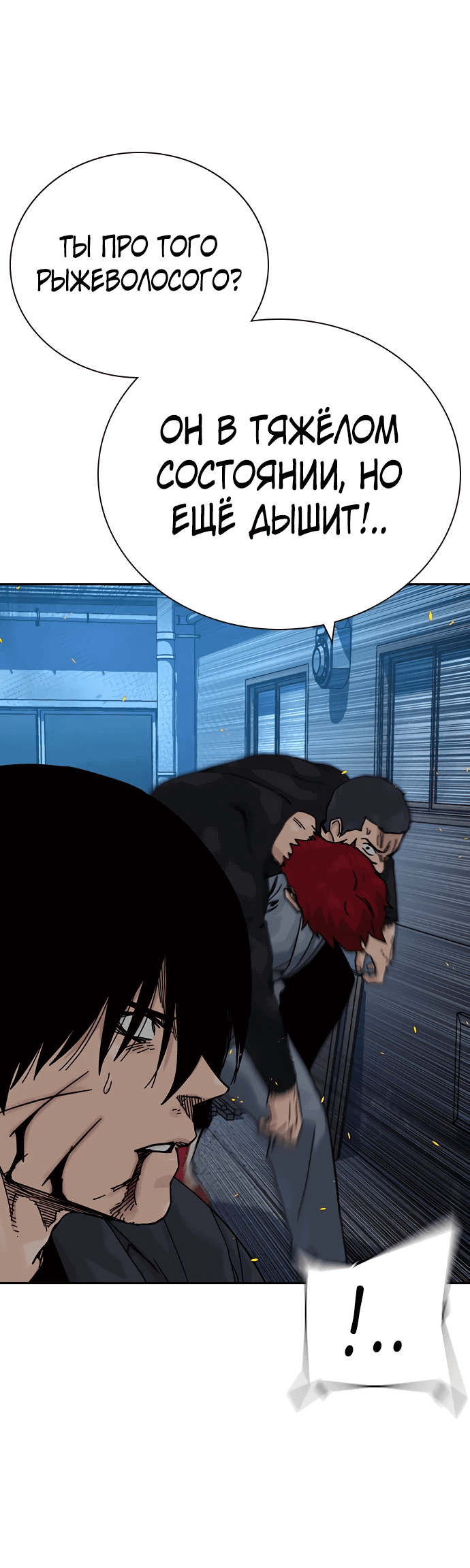Манга Не умереть - Глава 31 Страница 36