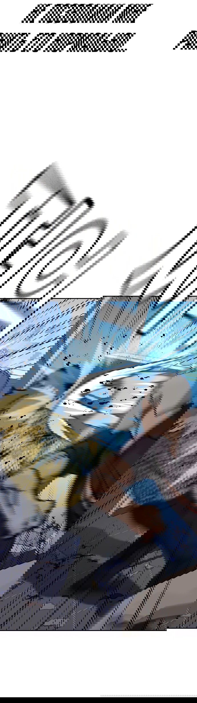 Манга Не умереть - Глава 31 Страница 17