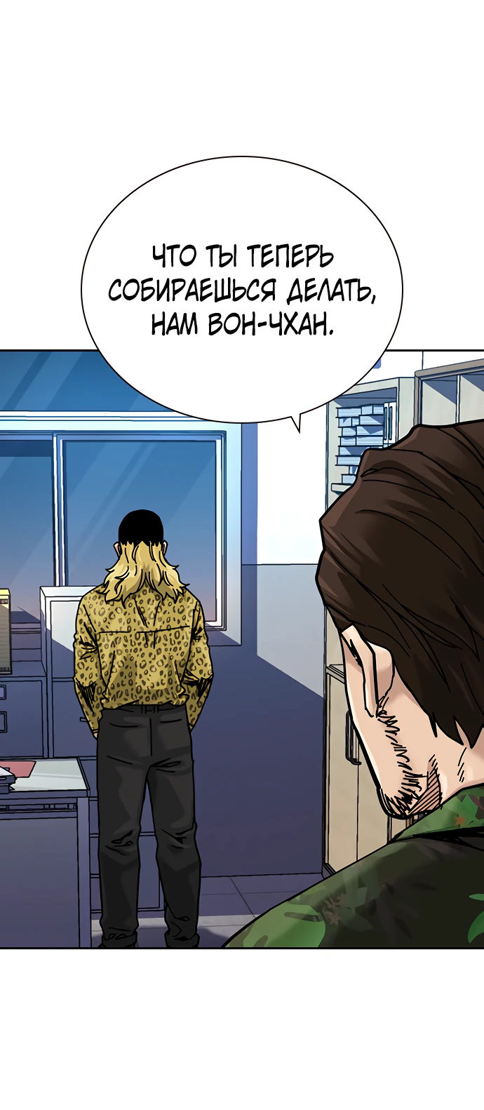 Манга Не умереть - Глава 31 Страница 72