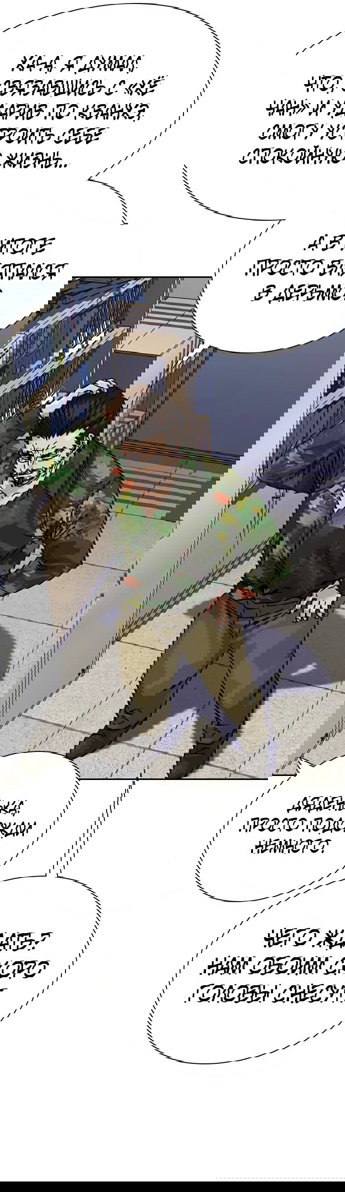 Манга Не умереть - Глава 31 Страница 78