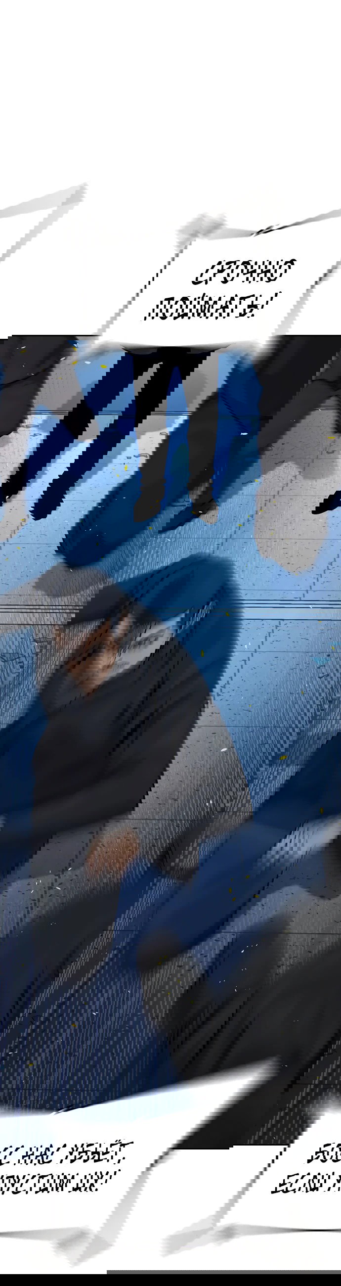 Манга Не умереть - Глава 31 Страница 38