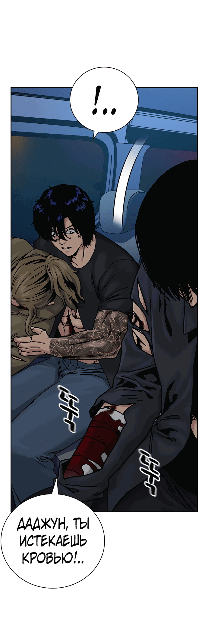 Манга Не умереть - Глава 31 Страница 68