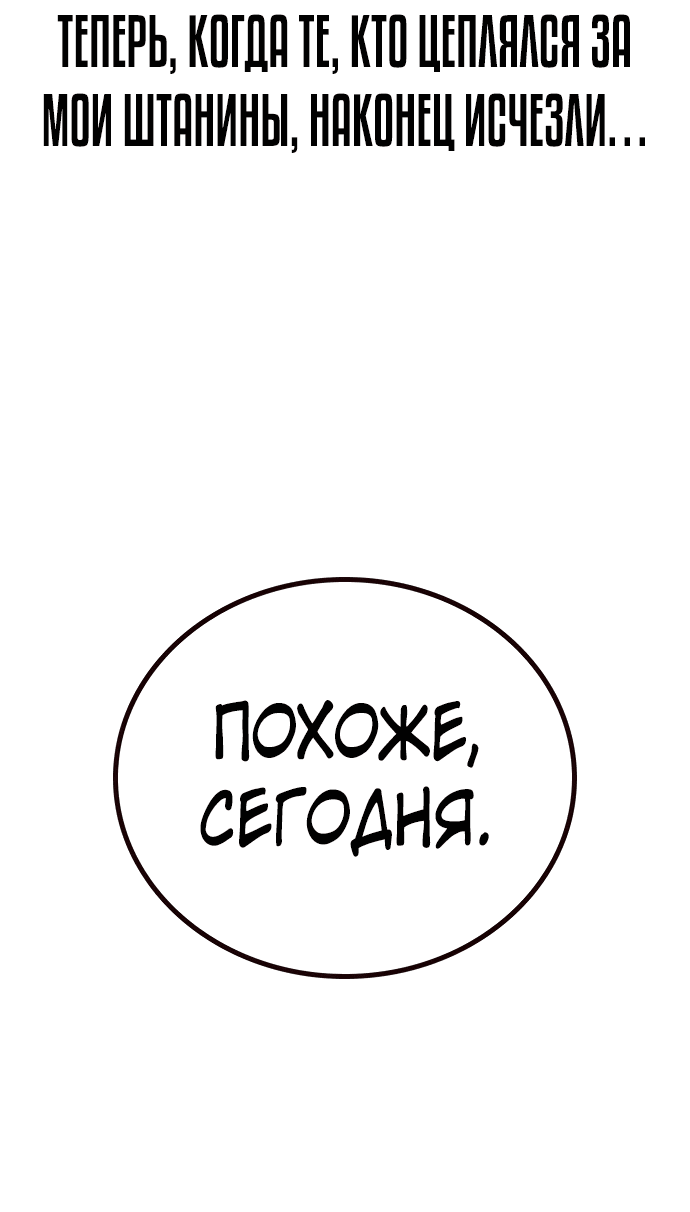 Манга Не умереть - Глава 31 Страница 63