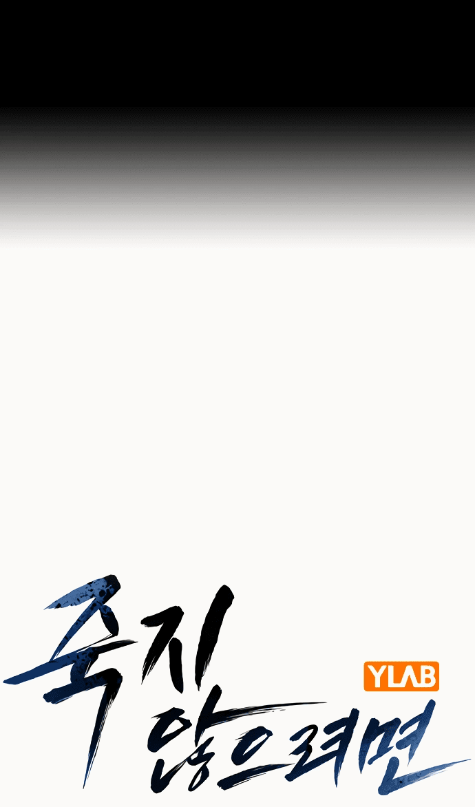 Манга Не умереть - Глава 31 Страница 1