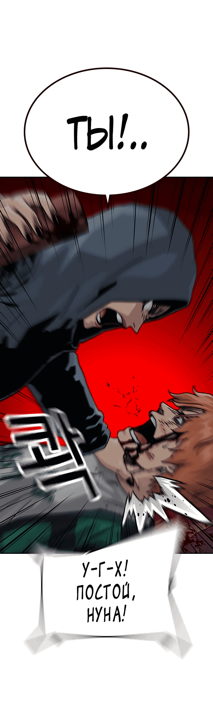 Манга Не умереть - Глава 31 Страница 90