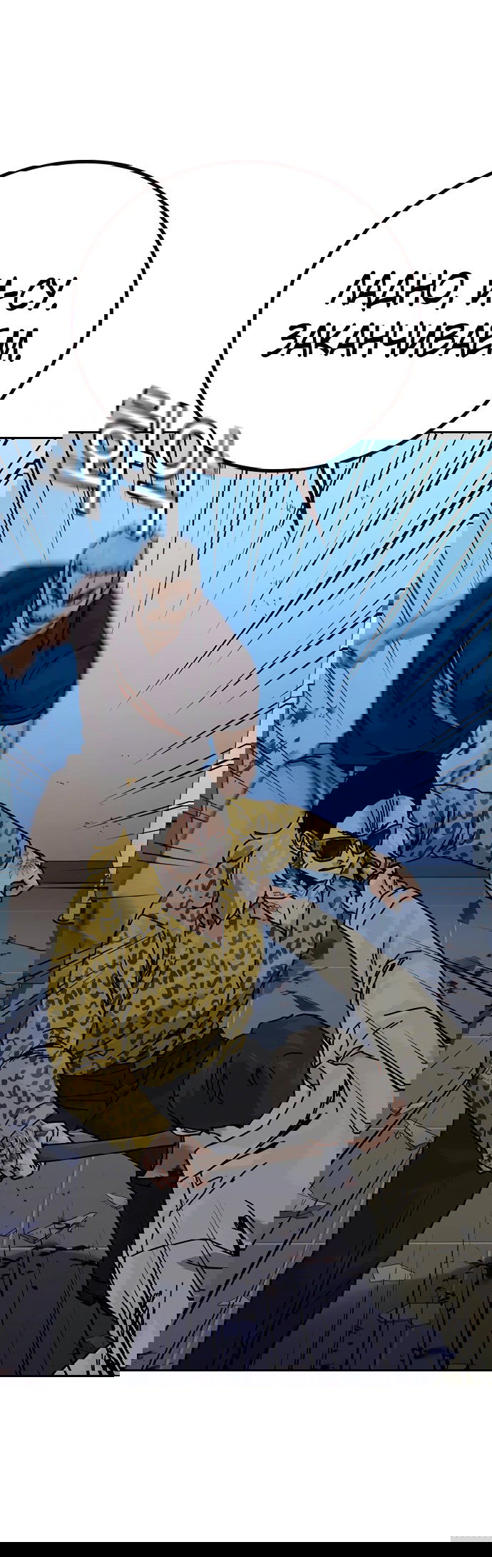 Манга Не умереть - Глава 31 Страница 21