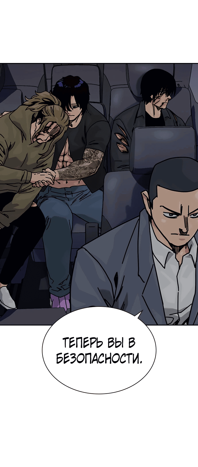 Манга Не умереть - Глава 31 Страница 49