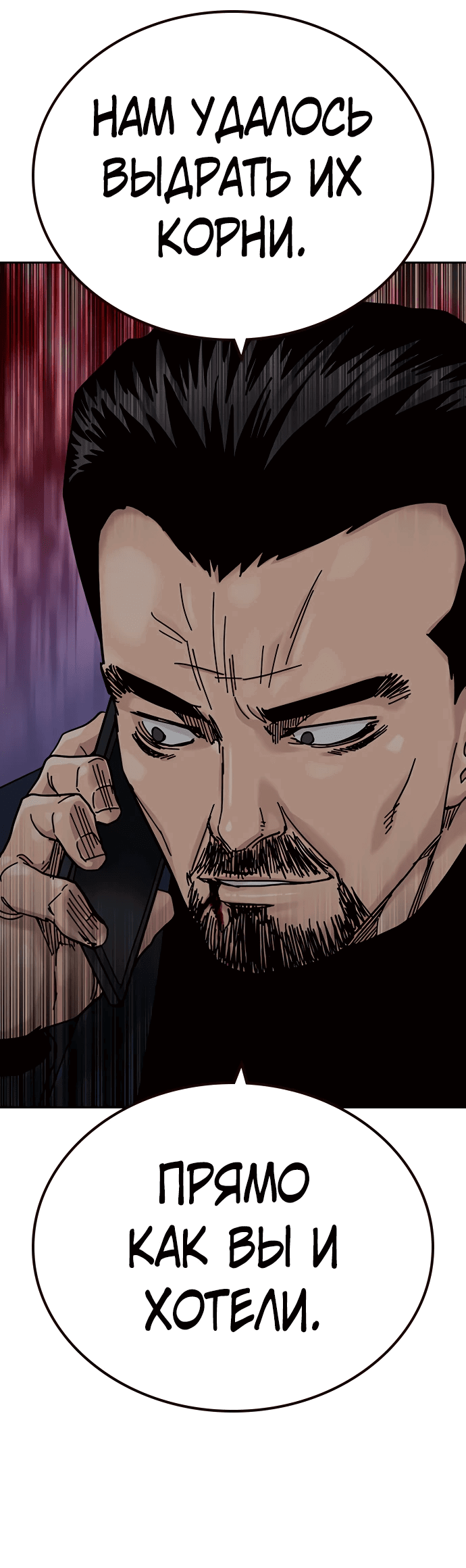 Манга Не умереть - Глава 31 Страница 56