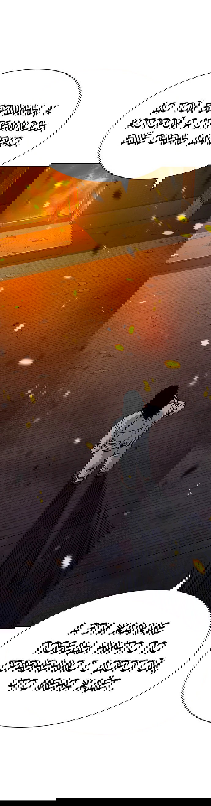 Манга Не умереть - Глава 31 Страница 59